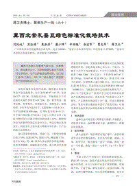 冀西北崇禮蠶豆綠色標準化栽培技術(shù).pdf