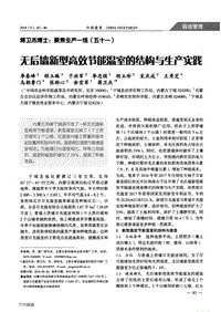 無后墻新型高效節(jié)能溫室的結(jié)構(gòu)與生產(chǎn)實(shí)踐.pdf