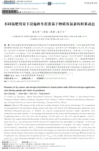 不同氮肥用量下設施秋冬茬番茄干物質及氮素的積累動態(tài).pdf