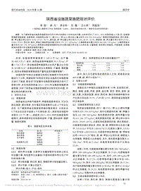 陜西省設施蔬菜施肥現(xiàn)狀評價