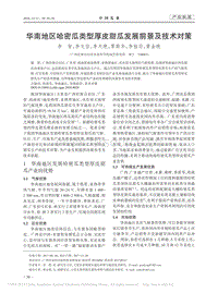 華南地區(qū)哈密瓜類型厚皮甜瓜發(fā)展前景及技術(shù)對策_(dá)李智.pdf