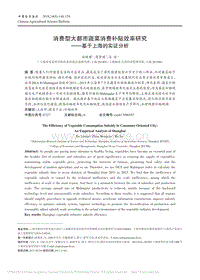 消費(fèi)型大都市蔬菜消費(fèi)補(bǔ)貼效率研究基于上海的實(shí)證分析