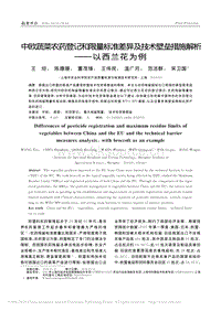 中歐蔬菜農(nóng)藥登記和限量標準差異及技術壁壘措施解析以西蘭花為例