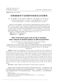 化肥減施條件下生防菌劑對(duì)哈密瓜生長(zhǎng)的影響