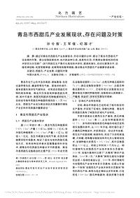 青島市西甜瓜產(chǎn)業(yè)發(fā)展現(xiàn)狀、存在問題及對(duì)策