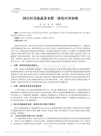 閔行區(qū)設(shè)施蔬菜水肥一體化應(yīng)用初報