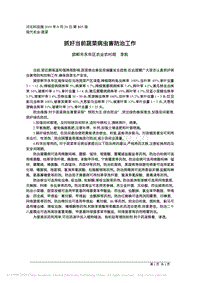 抓好當前蔬菜病蟲害防治工作.pdf