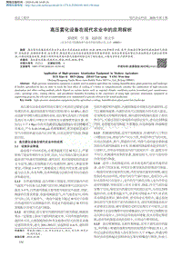 高壓霧化設備在現(xiàn)代農(nóng)業(yè)中的應用探析.pdf