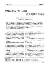?？h冷棚茄子肥藥雙減綠色高效栽培技術(shù).pdf