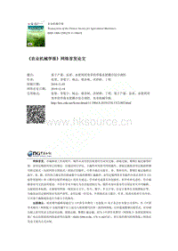 基于產(chǎn)量、品質(zhì)、水肥利用效率的草莓水肥耦合綜合調(diào)控.pdf