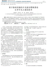 基于休閑采摘的日光溫室櫻桃番茄長(zhǎng)季節(jié)無(wú)土栽培技術(shù).pdf