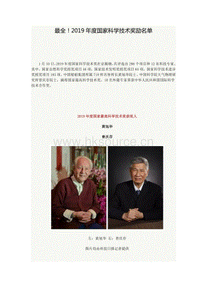 2019年度國(guó)家科學(xué)技術(shù)獎(jiǎng)勵(lì)名單（最全）.pdf