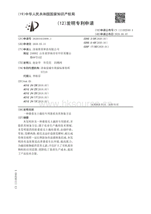 一種番茄無土栽培專用基質(zhì)及其制備方法.pdf