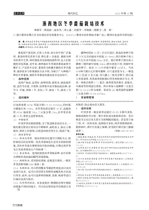 浙西地區(qū)冬季番茄栽培技術(shù).pdf