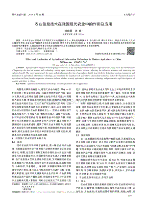 農(nóng)業(yè)信息技術(shù)在我國現(xiàn)代農(nóng)業(yè)中的作用及應(yīng)用.pdf
