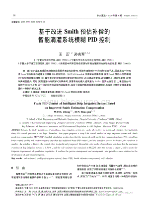 基于改進(jìn)Smith預(yù)估補償?shù)闹悄艿喂嘞到y(tǒng)模糊PID控制.pdf