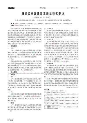 日光溫室盆栽紅掌栽培技術要點.pdf
