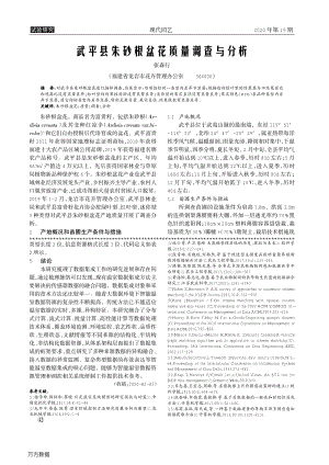 武平縣朱砂根盆花質量調查與分析.pdf