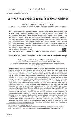 基于無人機(jī)多光譜影像的番茄冠層SPAD預(yù)測(cè)研究.pdf