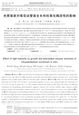 光照強(qiáng)度對(duì)菊花試管苗生長(zhǎng)和抗氧化酶活性的影響.pdf