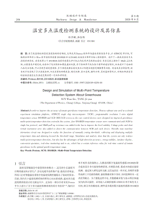 溫室多點溫度檢測系統(tǒng)的設(shè)計及其仿真.pdf