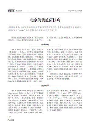 北京的黃瓜菌核病.pdf