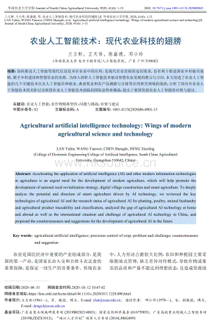 農(nóng)業(yè)人工智能技術：現(xiàn)代農(nóng)業(yè)科技的翅膀.pdf