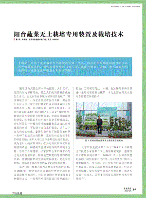 陽臺蔬菜無土栽培專用裝置及栽培技術(shù).pdf