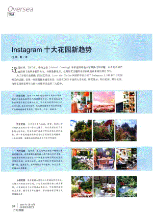 Instagram十大花園新趨勢(shì).pdf