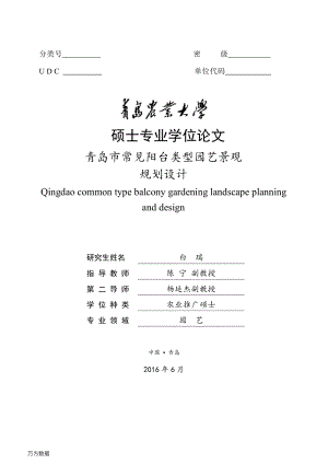 青島市常見陽(yáng)臺(tái)類型園藝景觀規(guī)劃設(shè)計(jì).pdf