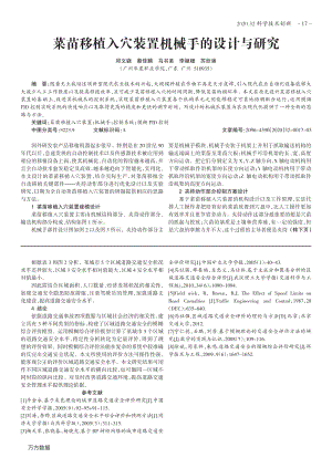 菜苗移植入穴裝置機械手的設(shè)計與研究.pdf