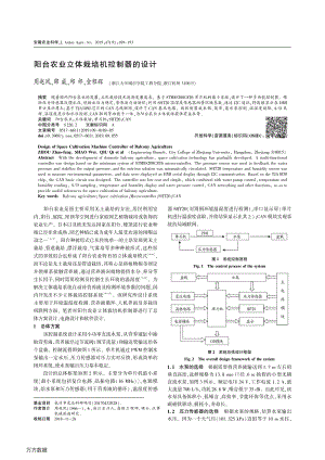 陽(yáng)臺(tái)農(nóng)業(yè)立體栽培機(jī)控制器的設(shè)計(jì).pdf