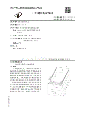 一種陽臺園藝植物無土栽培裝置.pdf