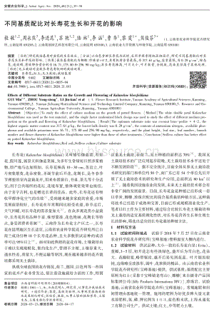 不同基質(zhì)配比對(duì)長(zhǎng)壽花生長(zhǎng)和開(kāi)花的影響.pdf