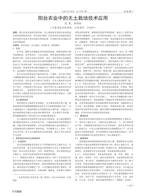 陽臺農(nóng)業(yè)中的無土栽培技術(shù)應(yīng)用.pdf