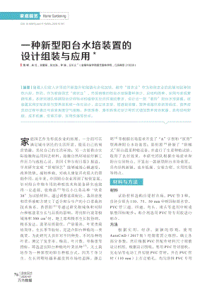 一種新型陽(yáng)臺(tái)水培裝置的設(shè)計(jì)組裝與應(yīng)用.pdf