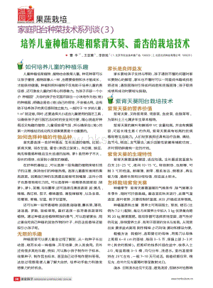 家庭陽臺種菜技術(shù)系列談（3）培養(yǎng)兒童種植樂趣和紫背天葵、番杏的栽培技術(shù).pdf