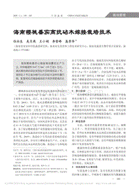 海南櫻桃番茄高抗砧木嫁接栽培技術(shù).pdf