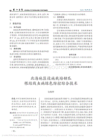 北海地區(qū)設(shè)施栽培甜瓜根結(jié)線(xiàn)蟲(chóng)病綠色防控綜合技術(shù).pdf