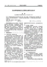淺談草莓栽植及主要病蟲(chóng)害防治技術(shù).pdf