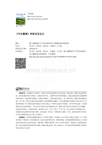 膜下滴灌條件下不同水氮供應(yīng)對(duì)大棚番茄品質(zhì)的影響.pdf