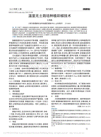 溫室無(wú)土栽培種植彩椒技術(shù).pdf