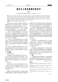 溫室無(wú)土栽培種植彩椒技術(shù).pdf