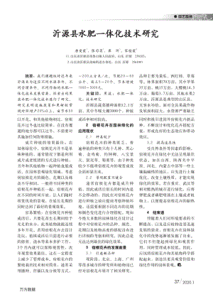 沂源縣水肥一體化技術研究.pdf