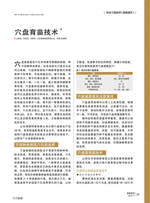 穴盤育苗技術.pdf
