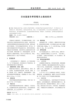 日光溫室冬季草莓無土栽培技術(shù).pdf