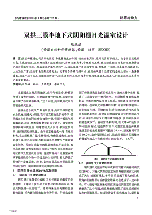 雙拱三膜半地下式陰陽棚日光溫室設計.pdf
