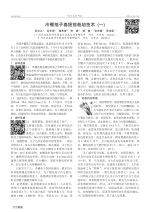 冷棚茄子春提前栽培技術(一).pdf