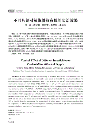 不同藥劑對辣椒斜紋夜蛾的防治效果.pdf