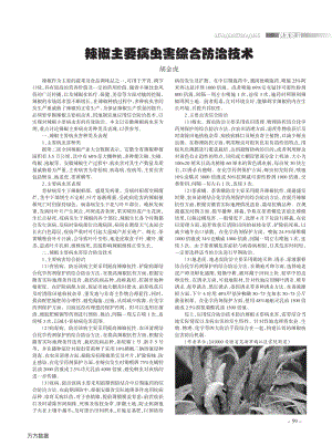 辣椒主要病蟲害綜合防治技術(shù).pdf
